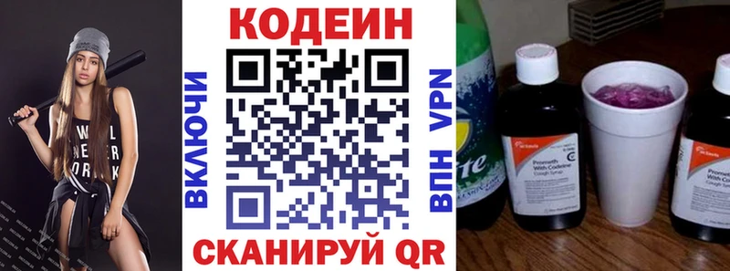 Codein напиток Lean (лин)  Купить  Тында 